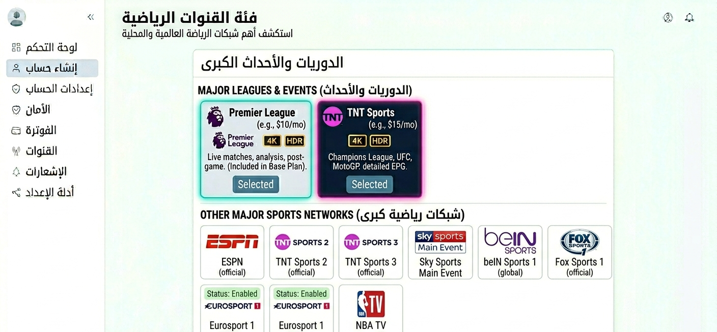 Sports channel category in IPTV app showing Premier League, TNT Sports, ESPN and other major sports networks