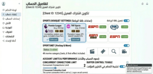 Account detail view showing sports bouquet settings enabled, connection limit set to 2, and buffer control toggle activated